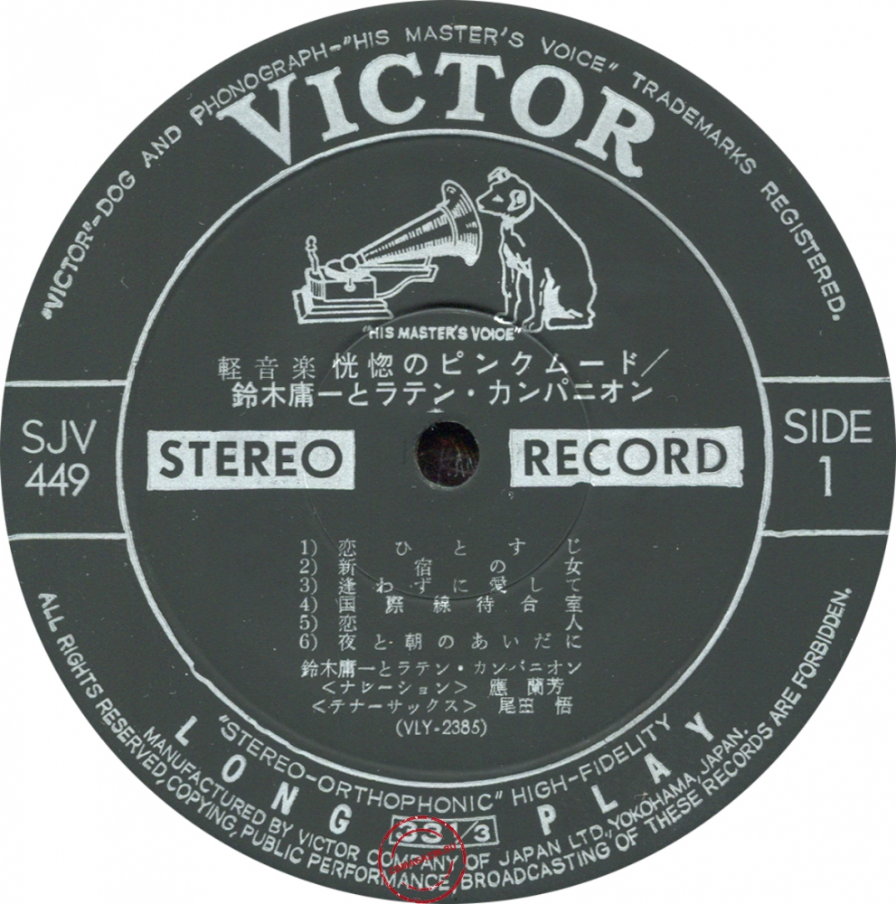 Оцифровка винила: Yoichi Suzuki & Latin Companion (1969) Kokotsuno Pink Mood Оцифровка винила: Yoichi Suzuki & Latin Companion (1969) Kokotsuno Pink Mood