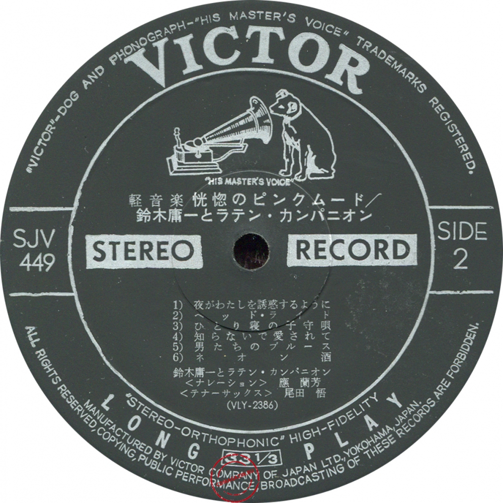 Оцифровка винила: Yoichi Suzuki & Latin Companion (1969) Kokotsuno Pink Mood Оцифровка винила: Yoichi Suzuki & Latin Companion (1969) Kokotsuno Pink Mood