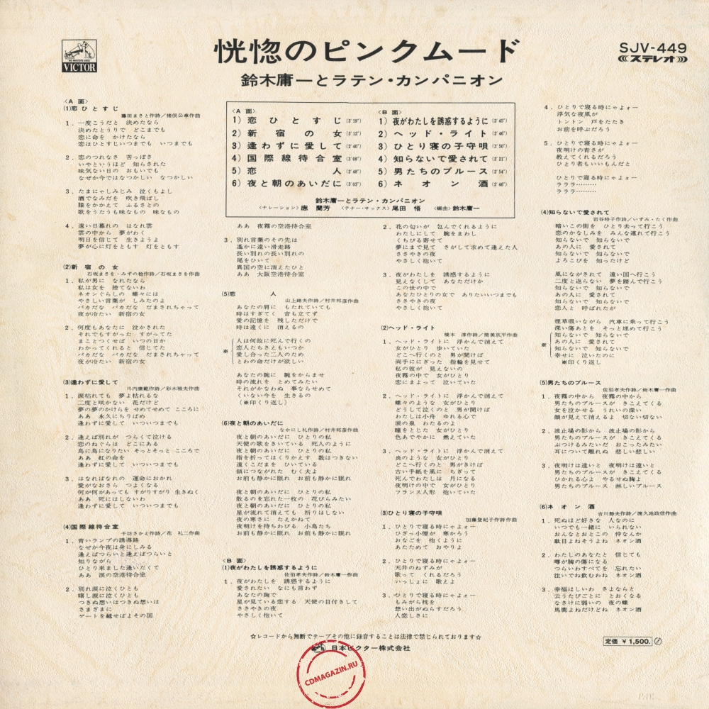 Оцифровка винила: Yoichi Suzuki & Latin Companion (1969) Kokotsuno Pink Mood Оцифровка винила: Yoichi Suzuki & Latin Companion (1969) Kokotsuno Pink Mood