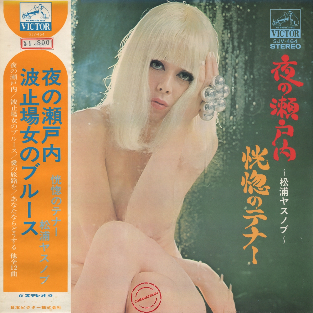 Оцифровка винила: Yasunobu Matsuura (1969) Yoru No Setouchi