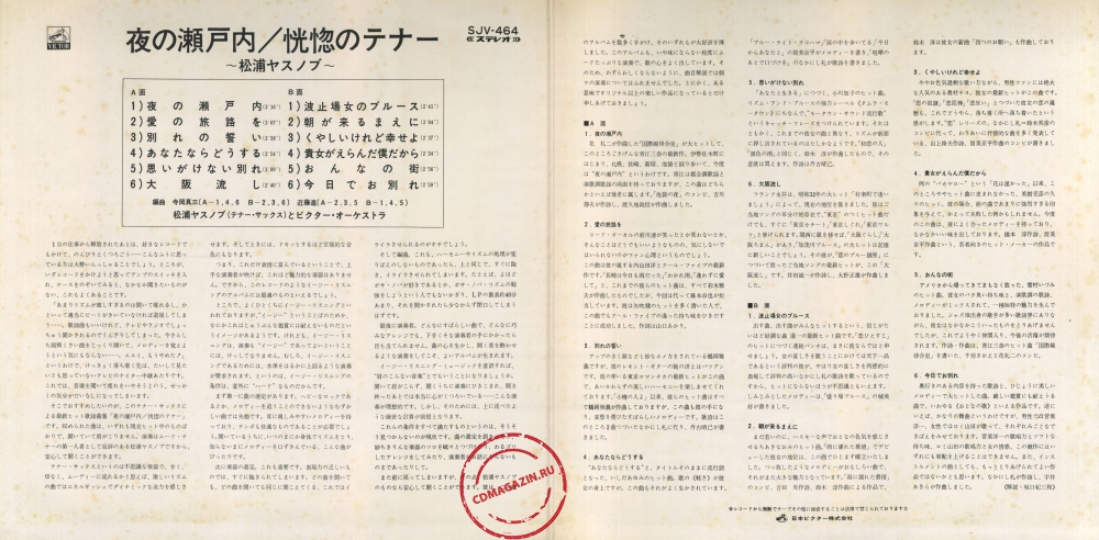 Оцифровка винила: Yasunobu Matsuura (1969) Yoru No Setouchi Оцифровка винила: Yasunobu Matsuura (1969) Yoru No Setouchi
