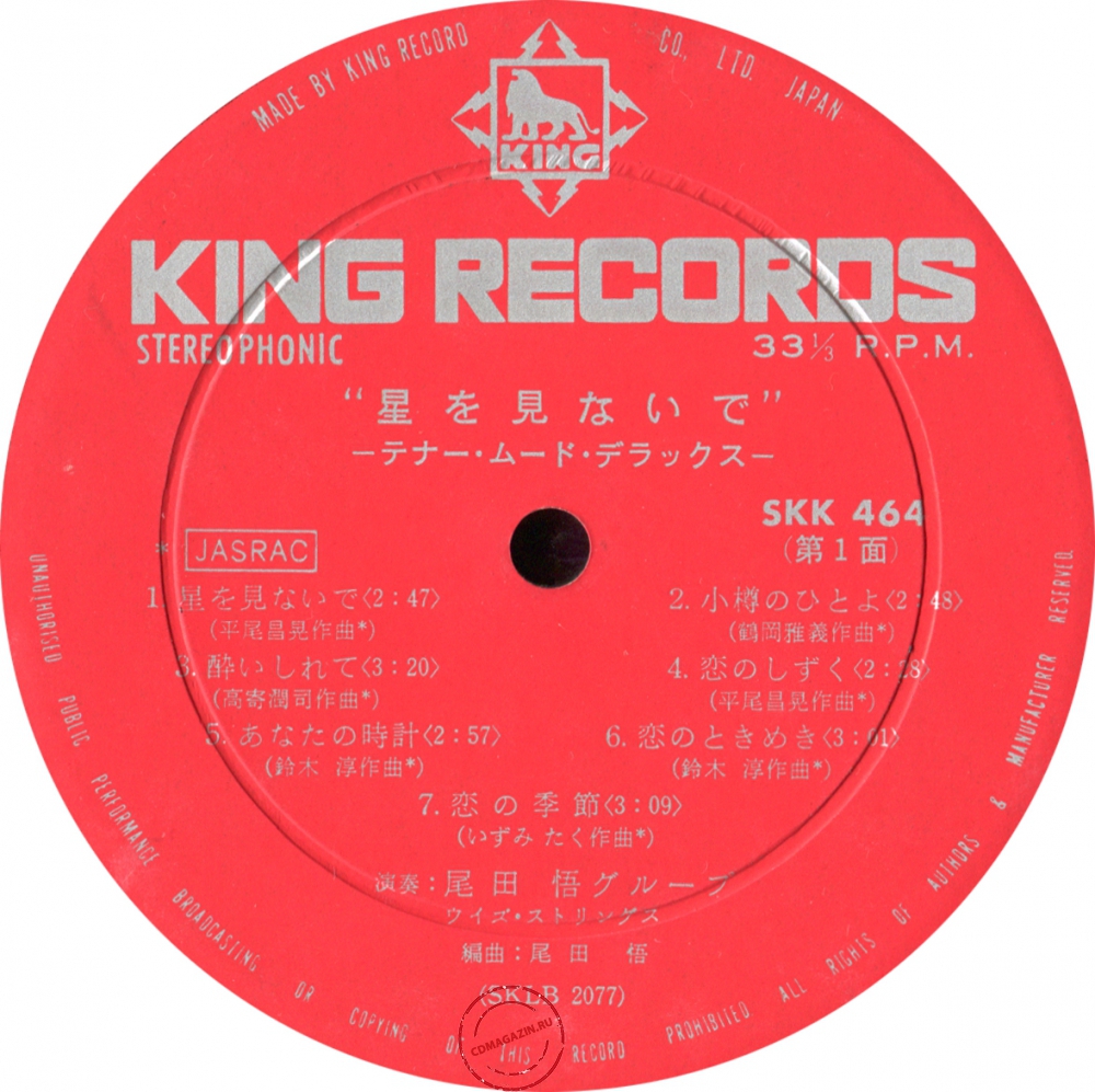Оцифровка винила: Satoru Oda (1968) Hoshi O Minaide Оцифровка винила: Satoru Oda (1968) Hoshi O Minaide