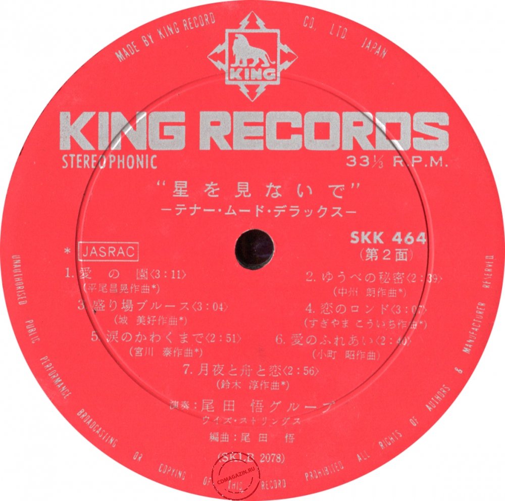 Оцифровка винила: Satoru Oda (1968) Hoshi O Minaide Оцифровка винила: Satoru Oda (1968) Hoshi O Minaide