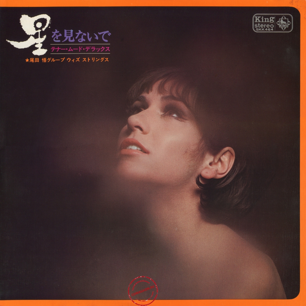 Оцифровка винила: Satoru Oda (1968) Hoshi O Minaide Оцифровка винила: Satoru Oda (1968) Hoshi O Minaide