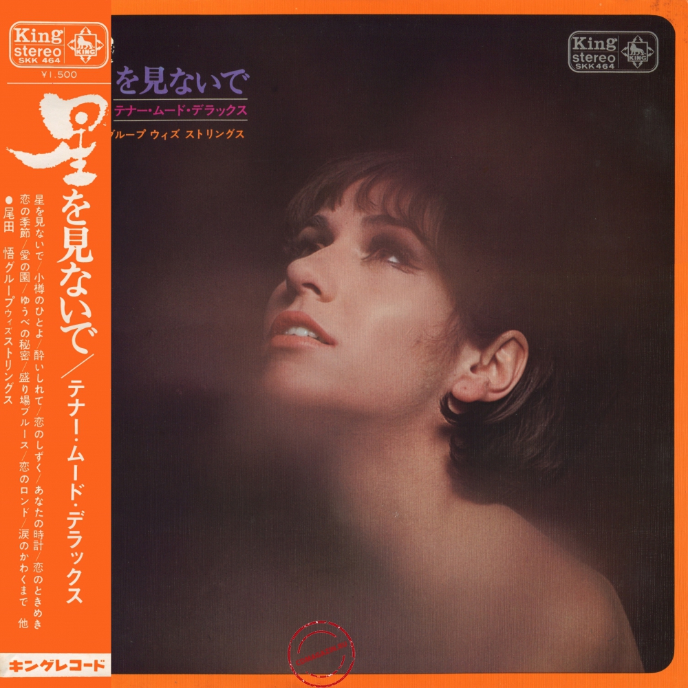 Оцифровка винила: Satoru Oda (1968) Hoshi O Minaide Оцифровка винила: Satoru Oda (1968) Hoshi O Minaide