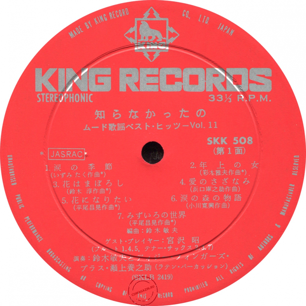 Оцифровка винила: Akira Miyazawa (1969) Mood Kayo Best Hits Vol. 11
