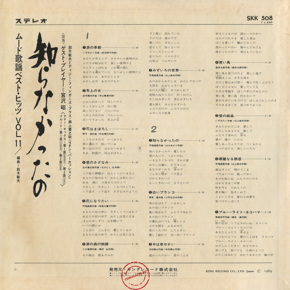 Оцифровка винила: Akira Miyazawa (1969) Mood Kayo Best Hits Vol. 11 Оцифровка винила: Akira Miyazawa (1969) Mood Kayo Best Hits Vol. 11