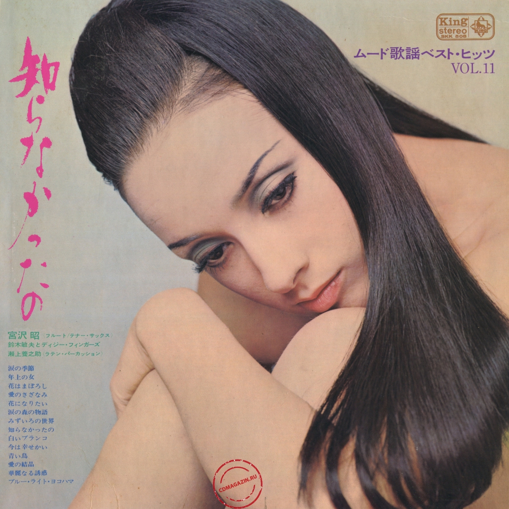 Оцифровка винила: Akira Miyazawa (1969) Mood Kayo Best Hits Vol. 11