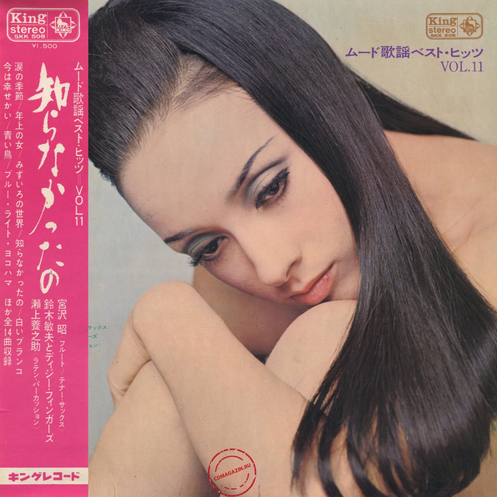 Оцифровка винила: Akira Miyazawa (1969) Mood Kayo Best Hits Vol. 11 Оцифровка винила: Akira Miyazawa (1969) Mood Kayo Best Hits Vol. 11