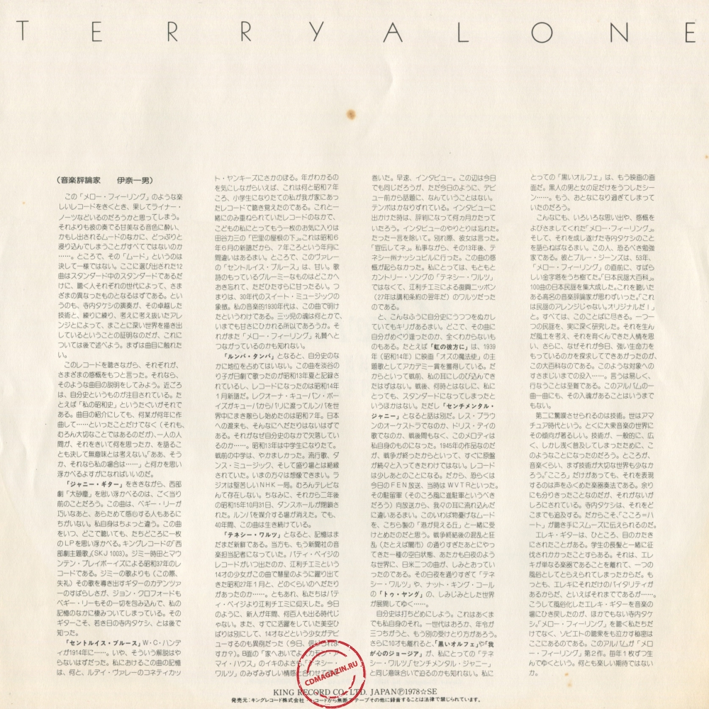 Оцифровка винила: Takeshi Terauchi (1979) Mellow Feeling