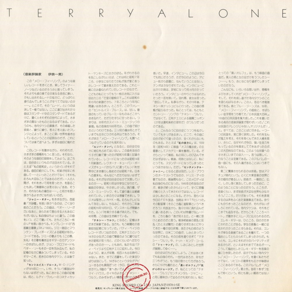 Оцифровка винила: Takeshi Terauchi (1979) Mellow Feeling Оцифровка винила: Takeshi Terauchi (1979) Mellow Feeling