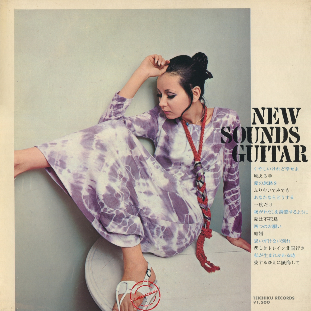 Оцифровка винила: Mitsuo Yamashita (1970) New Sounds Guitar Оцифровка винила: Mitsuo Yamashita (1970) New Sounds Guitar