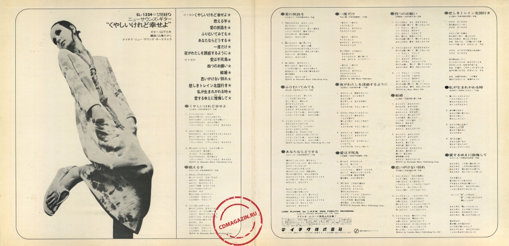 Оцифровка винила: Mitsuo Yamashita (1970) New Sounds Guitar Оцифровка винила: Mitsuo Yamashita (1970) New Sounds Guitar