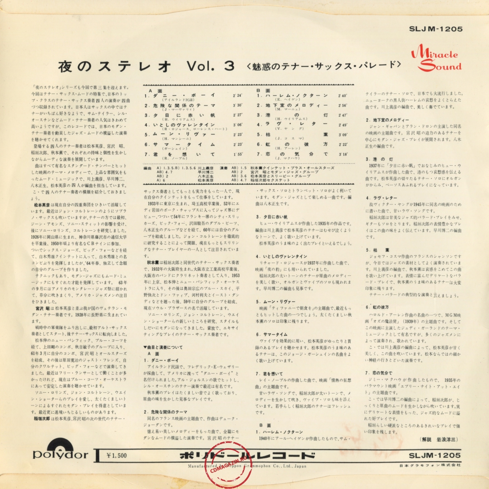 Оцифровка винила: VA Yoru No Stereo Vol. 3 (1965) Miwakuno Tenor Sax Parade Оцифровка винила: VA Yoru No Stereo Vol. 3 (1965) Miwakuno Tenor Sax Parade