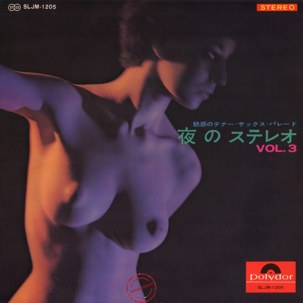 Оцифровка винила: VA Yoru No Stereo Vol. 3 (1965) Miwakuno Tenor Sax Parade Оцифровка винила: VA Yoru No Stereo Vol. 3 (1965) Miwakuno Tenor Sax Parade