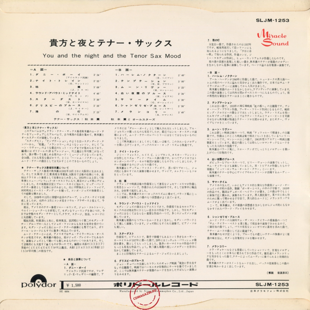 Оцифровка винила: Kaoru Akimoto (2) (1966) You And The Night And The Tenor Sax Mood Оцифровка винила: Kaoru Akimoto (2) (1966) You And The Night And The Tenor Sax Mood