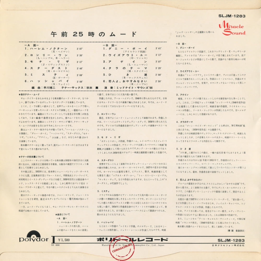 Оцифровка винила: Kaoru Akimoto (2) (1966) Nenzen Nijugo Toki No Mood Оцифровка винила: Kaoru Akimoto (2) (1966) Nenzen Nijugo Toki No Mood