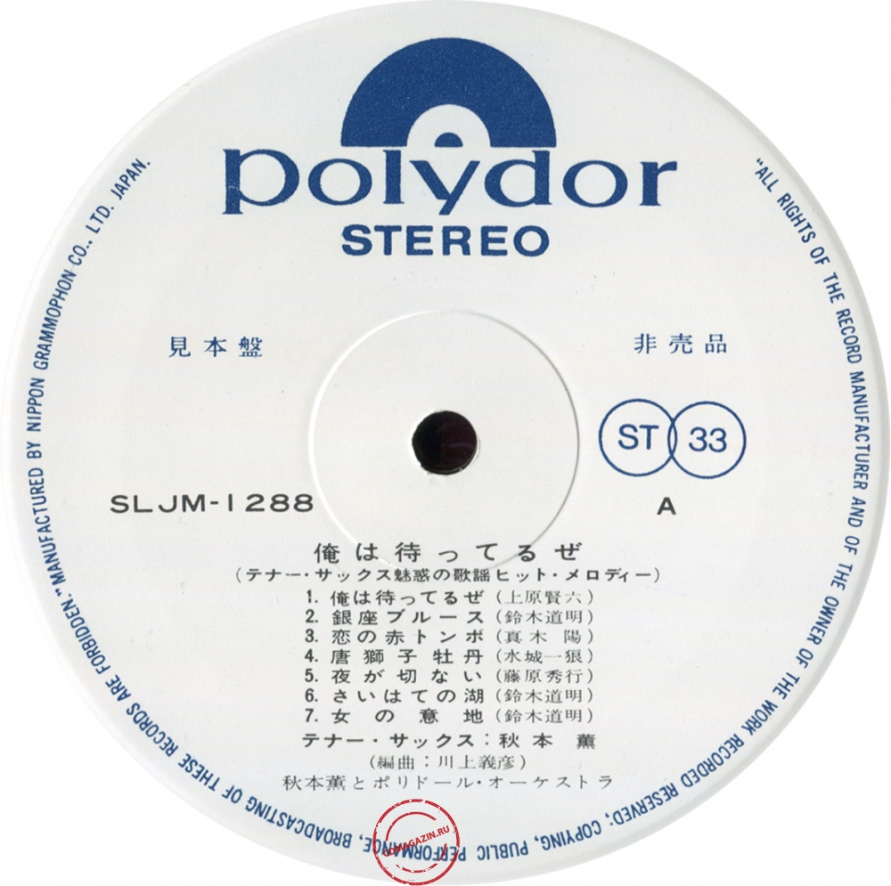 Оцифровка винила: Kaoru Akimoto (2) (1966) Ore Wa Matteru Ze Оцифровка винила: Kaoru Akimoto (2) (1966) Ore Wa Matteru Ze