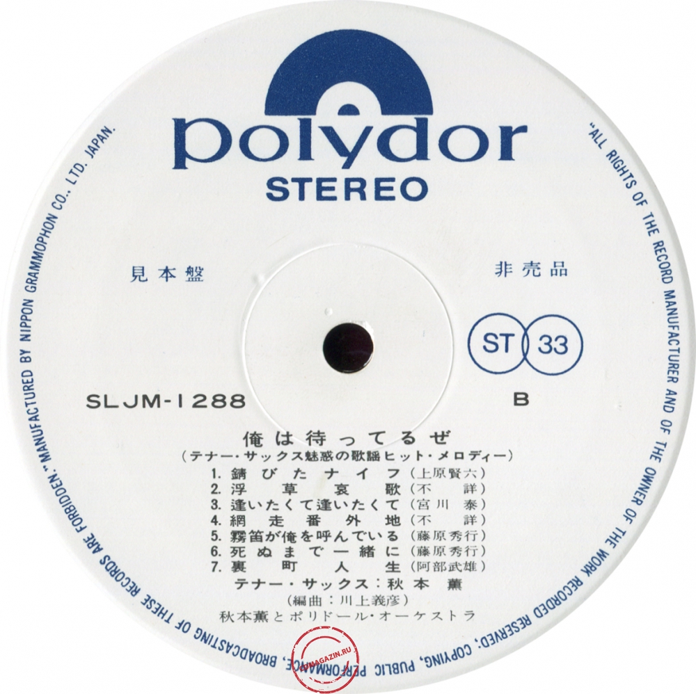 Оцифровка винила: Kaoru Akimoto (2) (1966) Ore Wa Matteru Ze Оцифровка винила: Kaoru Akimoto (2) (1966) Ore Wa Matteru Ze