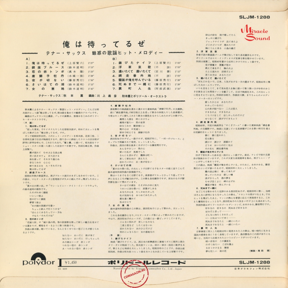 Оцифровка винила: Kaoru Akimoto (2) (1966) Ore Wa Matteru Ze Оцифровка винила: Kaoru Akimoto (2) (1966) Ore Wa Matteru Ze