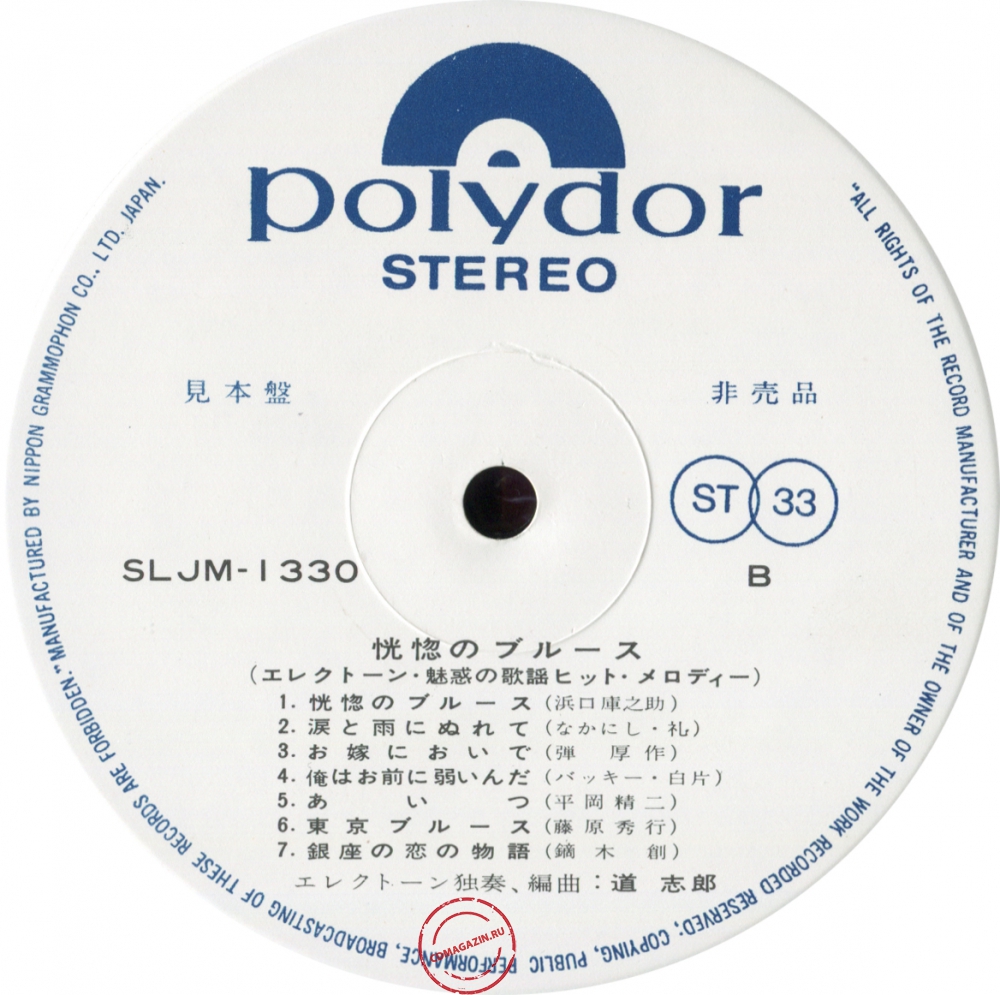 Оцифровка винила: Shiro Michi (1967) Kokotsuno Blues
