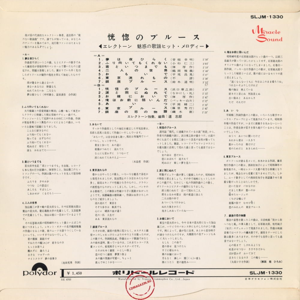 Оцифровка винила: Shiro Michi (1967) Kokotsuno Blues
