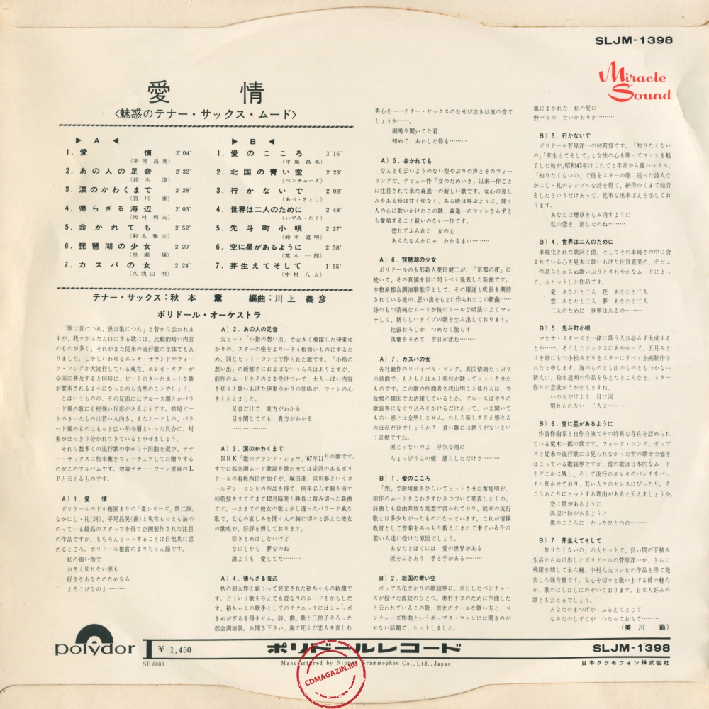 Оцифровка винила: Kaoru Akimoto (2) (1968) Aijo Оцифровка винила: Kaoru Akimoto (2) (1968) Aijo