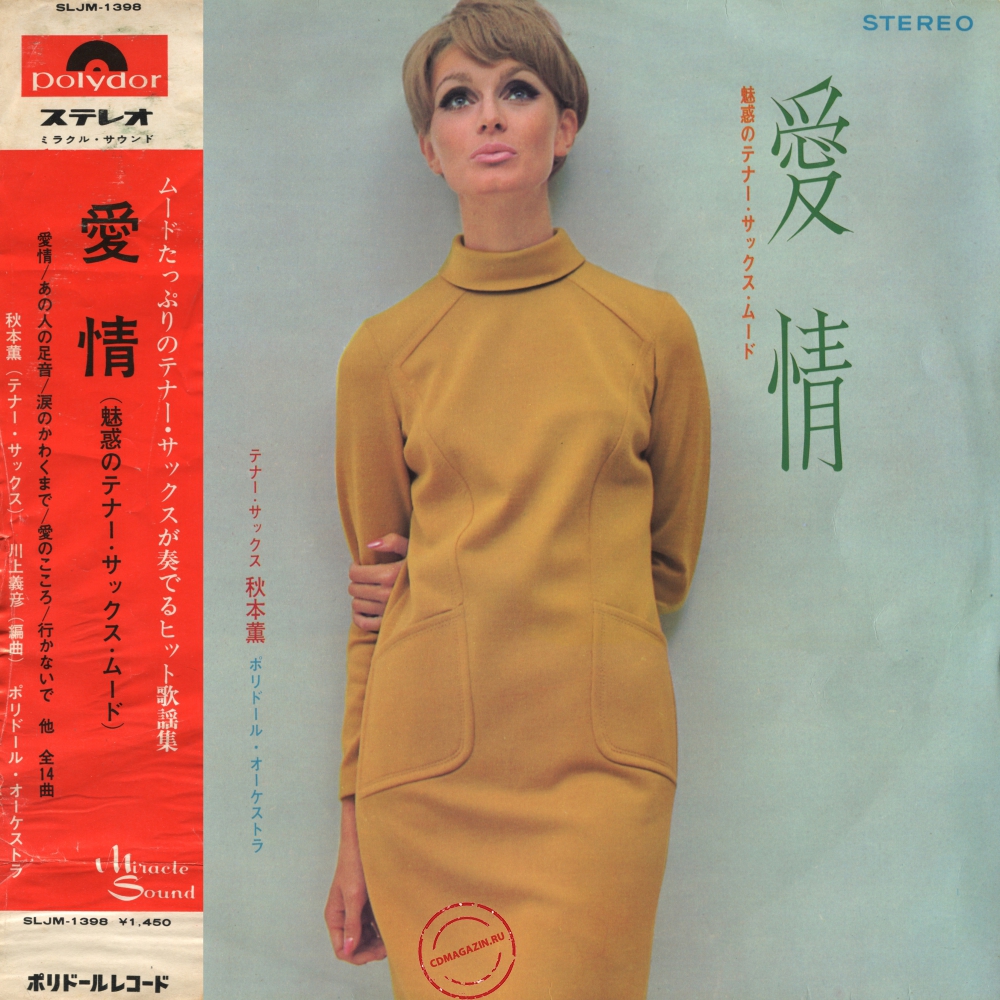 Оцифровка винила: Kaoru Akimoto (2) (1968) Aijo