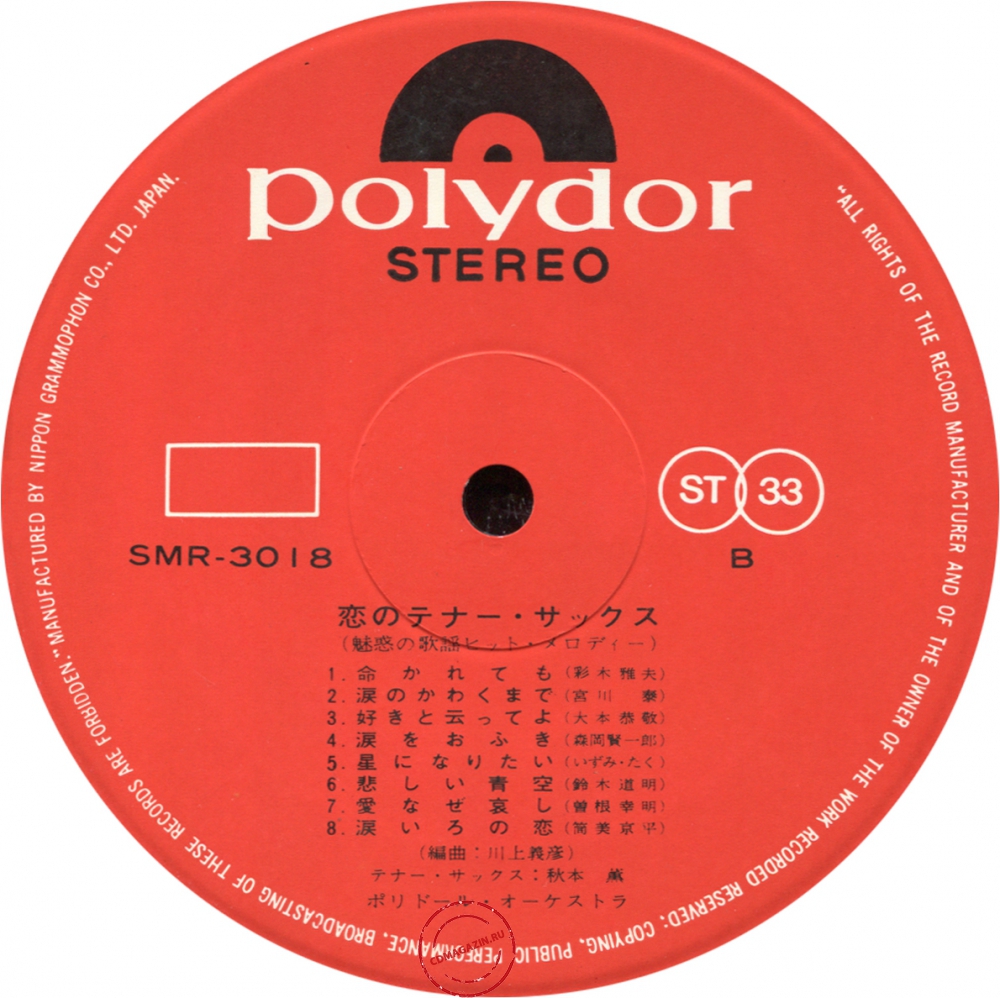Оцифровка винила: Kaoru Akimoto (2) (1968) Koi No Tenor Sax. Miwakuno Kayo Hit Melody