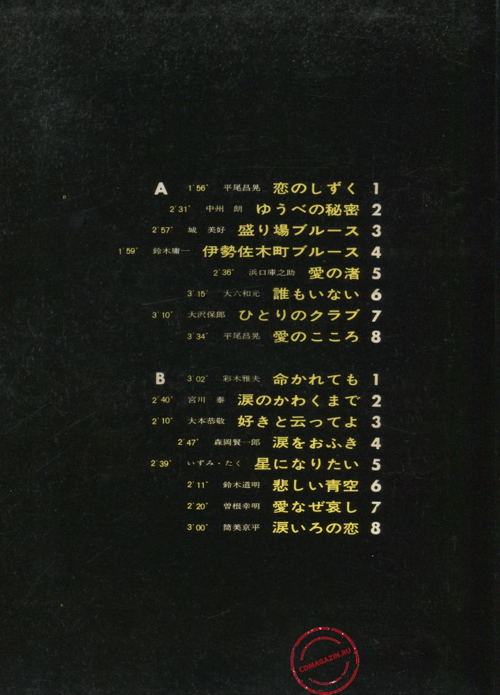 Оцифровка винила: Kaoru Akimoto (2) (1968) Koi No Tenor Sax. Miwakuno Kayo Hit Melody