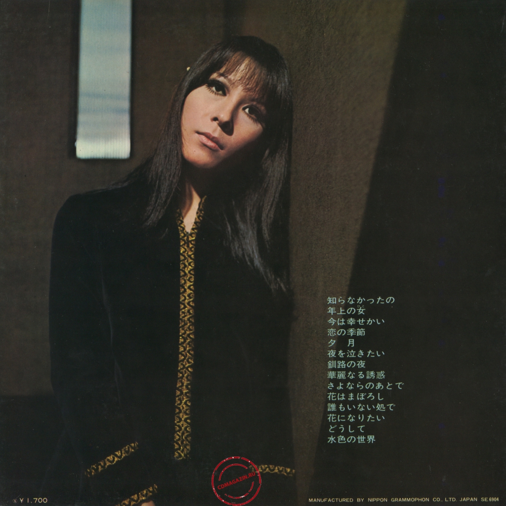 Оцифровка винила: Hajime Mayuzumi (1969) Shiranakatta No