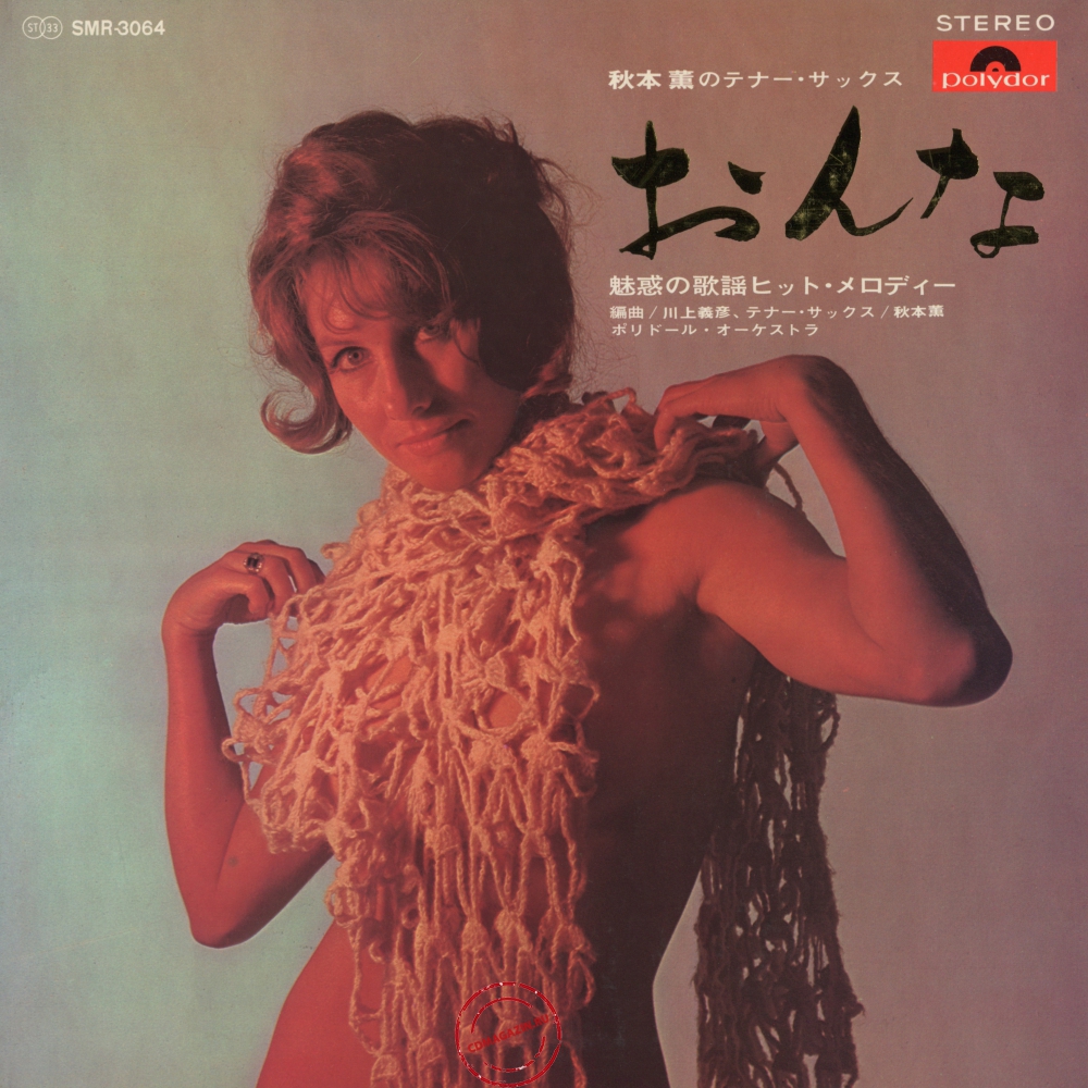 Оцифровка винила: Kaoru Akimoto (2) (1969) Onna. Akimoto Kawakami Tenor Sax Оцифровка винила: Kaoru Akimoto (2) (1969) Onna. Akimoto Kawakami Tenor Sax