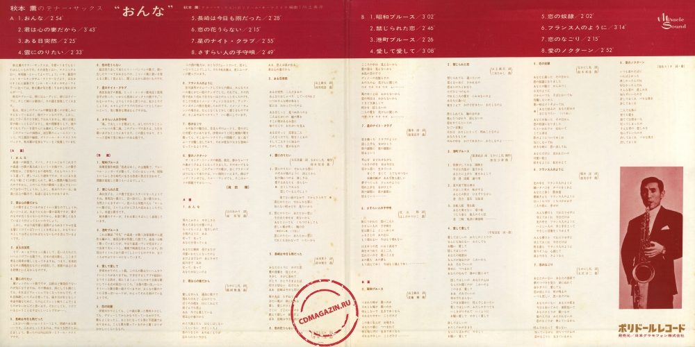 Оцифровка винила: Kaoru Akimoto (2) (1969) Onna. Akimoto Kawakami Tenor Sax Оцифровка винила: Kaoru Akimoto (2) (1969) Onna. Akimoto Kawakami Tenor Sax