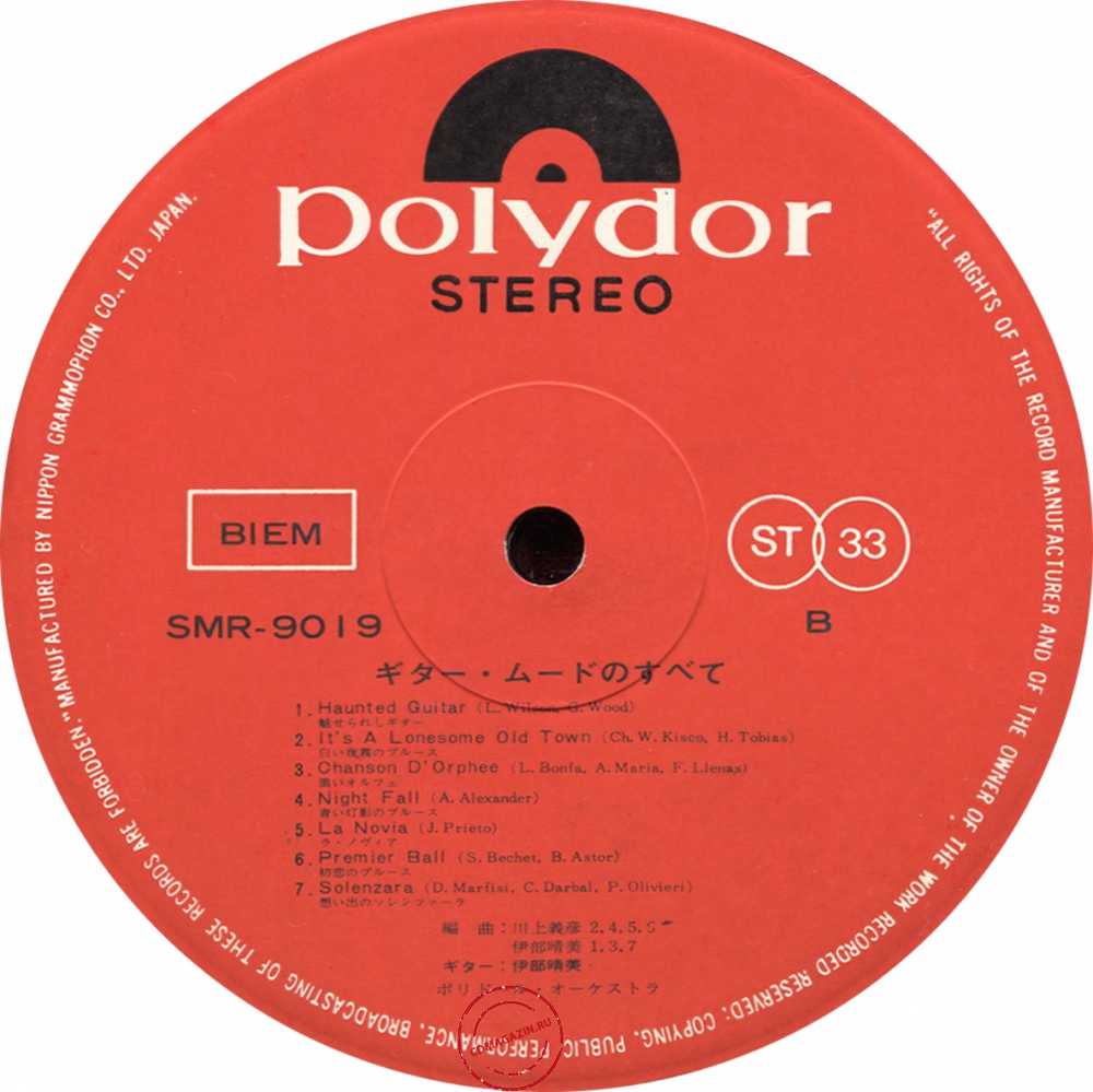 Оцифровка винила: Harumi Ibe (1969) Guitar Mood No Subete Оцифровка винила: Harumi Ibe (1969) Guitar Mood No Subete