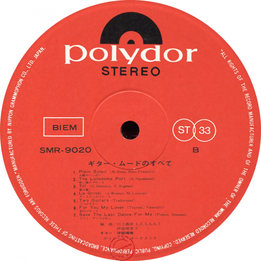 Оцифровка винила: Harumi Ibe (1969) Guitar Mood No Subete Оцифровка винила: Harumi Ibe (1969) Guitar Mood No Subete