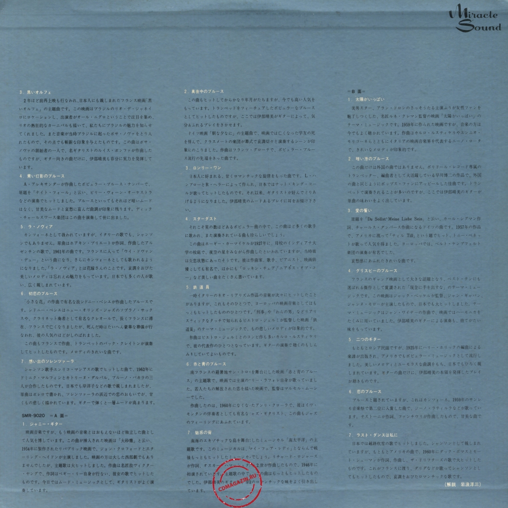 Оцифровка винила: Harumi Ibe (1969) Guitar Mood No Subete Оцифровка винила: Harumi Ibe (1969) Guitar Mood No Subete