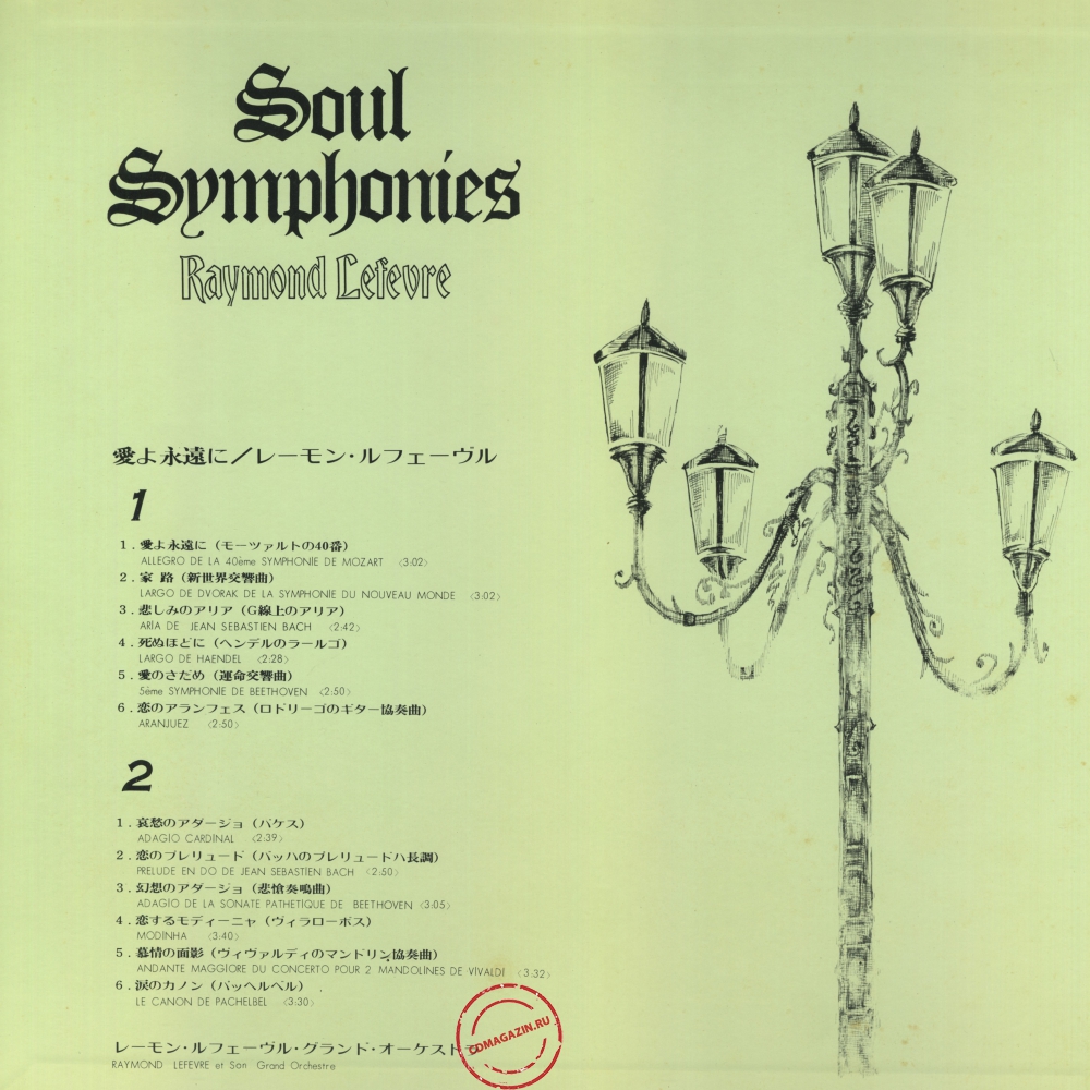 Оцифровка винила: Raymond Lefevre (1971) Soul Symphonies Оцифровка винила: Raymond Lefevre (1971) Soul Symphonies