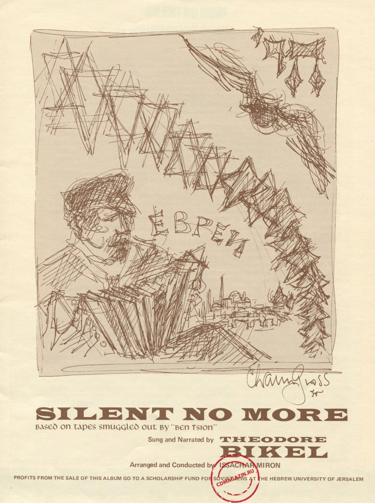 Оцифровка винила: Theodore Bikel (1971) Silent No More (DJ's Edition) Оцифровка винила: Theodore Bikel (1971) Silent No More (DJ's Edition)