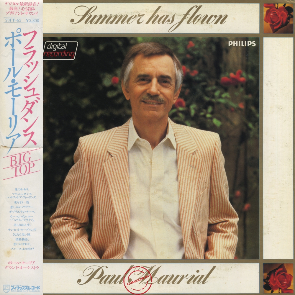 Оцифровка винила: Paul Mauriat (1983) Summer Has Flown