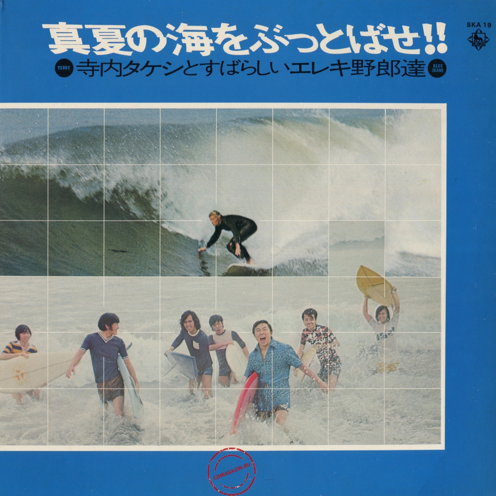 Оцифровка винила: Takeshi Terauchi (1972) Manatsu No Umi O Buttobase!! Оцифровка винила: Takeshi Terauchi (1972) Manatsu No Umi O Buttobase!!