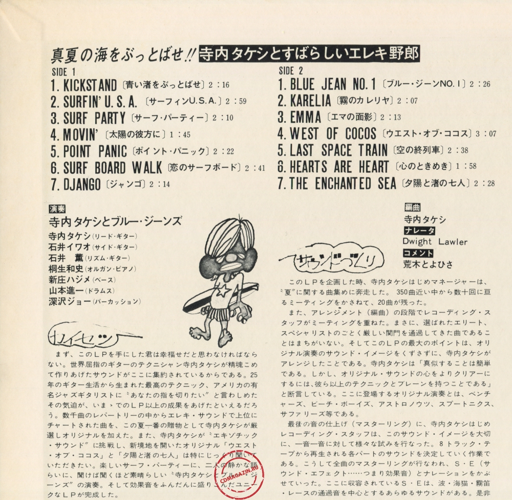 Оцифровка винила: Takeshi Terauchi (1972) Manatsu No Umi O Buttobase!! Оцифровка винила: Takeshi Terauchi (1972) Manatsu No Umi O Buttobase!!