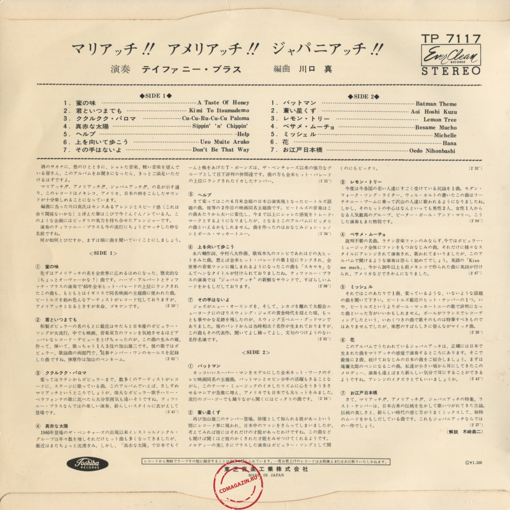 Оцифровка винила: Tiffany Brass (1966) Mariach!! Ameriach!! Japaniach!! Оцифровка винила: Tiffany Brass (1966) Mariach!! Ameriach!! Japaniach!!