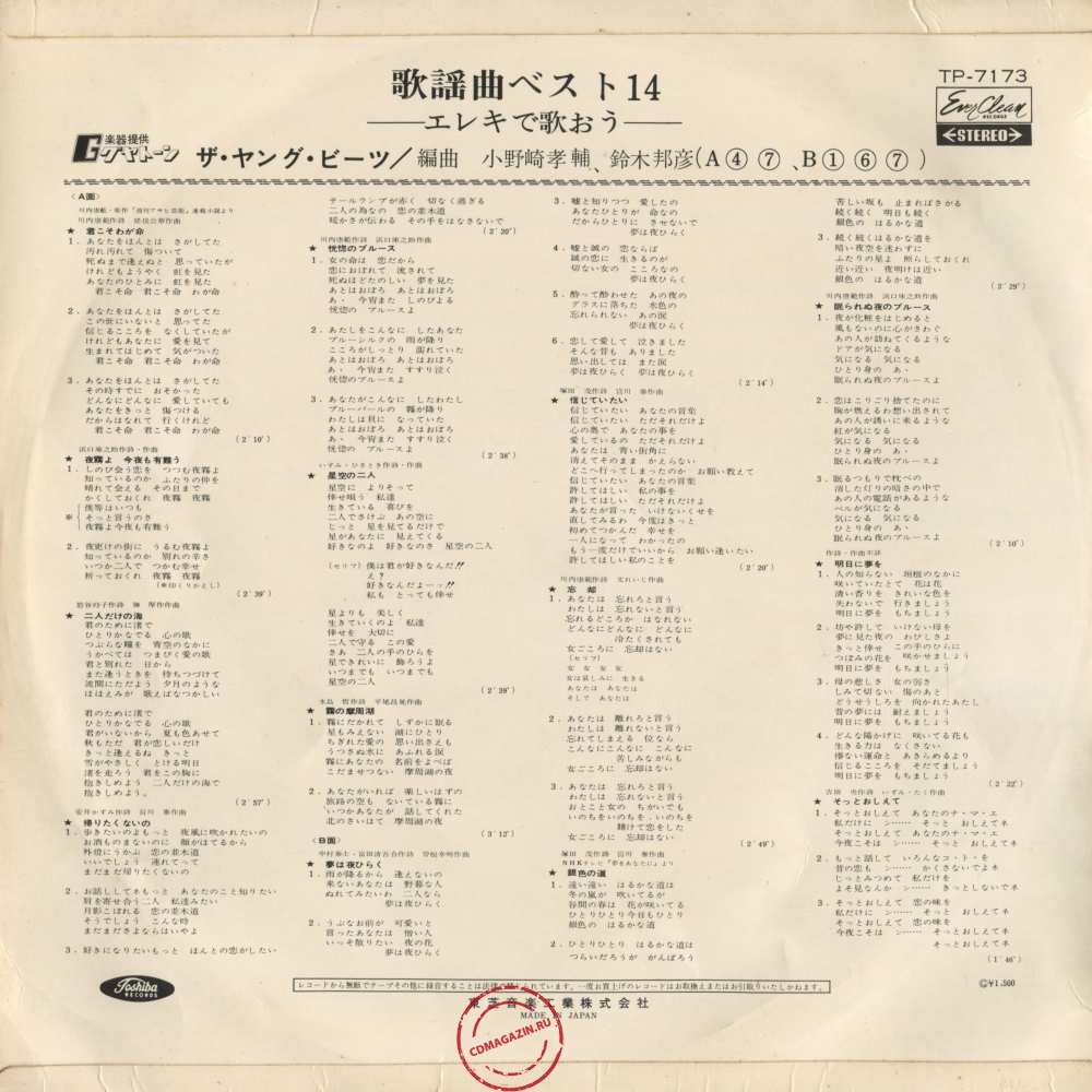 Оцифровка винила: Young Beats (1967) Eleki De Utao (Kayokyoku Best 14) Оцифровка винила: Young Beats (1967) Eleki De Utao (Kayokyoku Best 14)