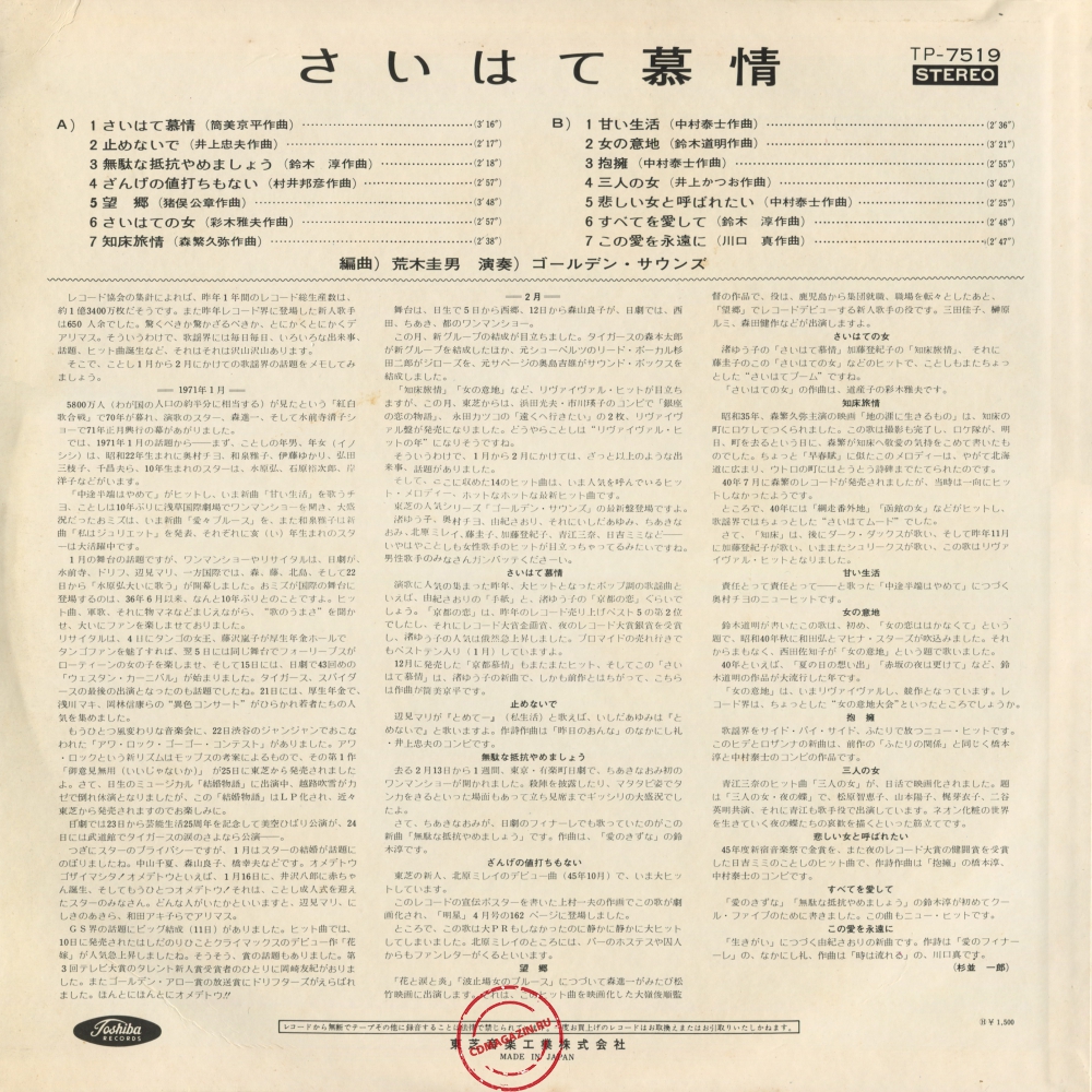 Оцифровка винила: Golden Sounds (1971) Saihate Bojo Оцифровка винила: Golden Sounds (1971) Saihate Bojo