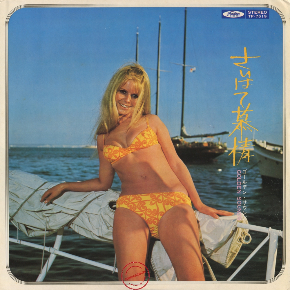 Оцифровка винила: Golden Sounds (1971) Saihate Bojo Оцифровка винила: Golden Sounds (1971) Saihate Bojo
