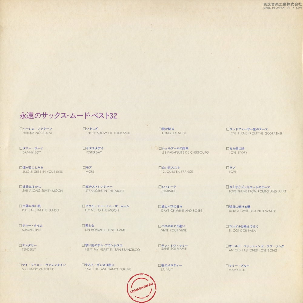 Оцифровка винила: Molly Gray Orchestra (1972) Eienno Sax Mood Best 32 Оцифровка винила: Molly Gray Orchestra (1972) Eienno Sax Mood Best 32