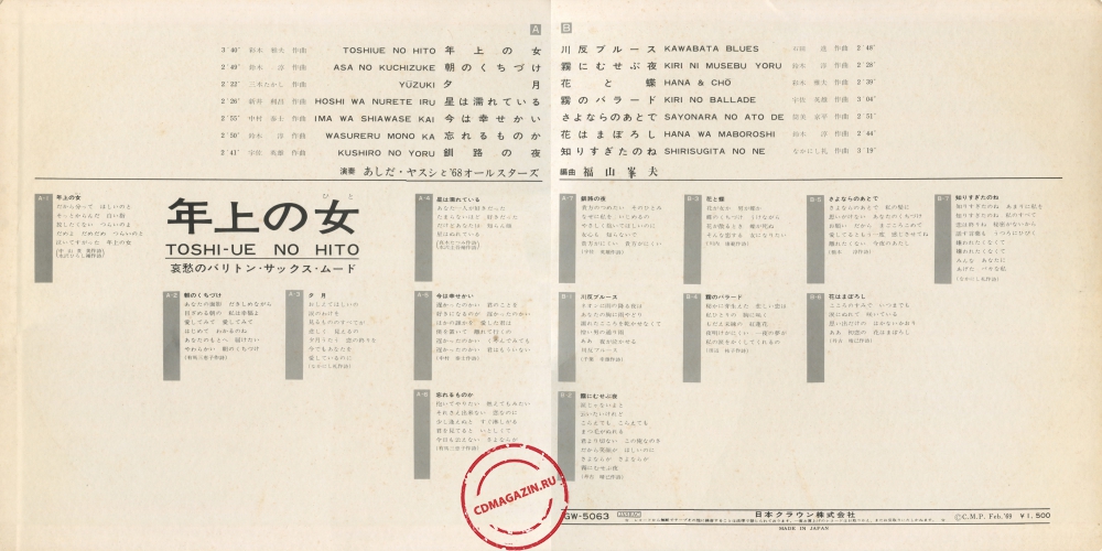 Оцифровка винила: Yasushi Ashida (1969) Toshiueno Hito. Aishuno Bariton Sax Mood