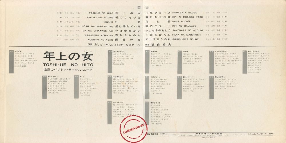 Оцифровка винила: Yasushi Ashida (1969) Toshiueno Hito. Aishuno Bariton Sax Mood Оцифровка винила: Yasushi Ashida (1969) Toshiueno Hito. Aishuno Bariton Sax Mood