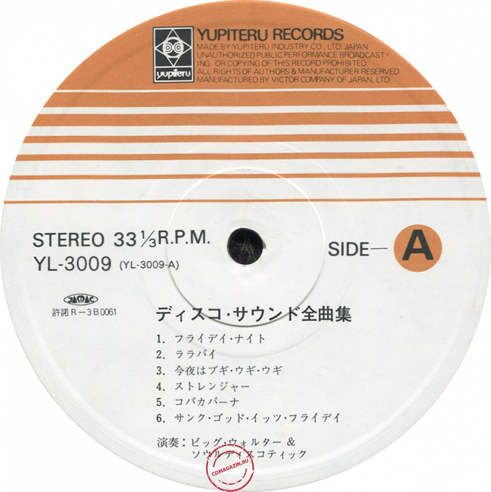 Оцифровка винила: Big Walter & Soul Discotheque (1978) Disco Sound Super Deluxe