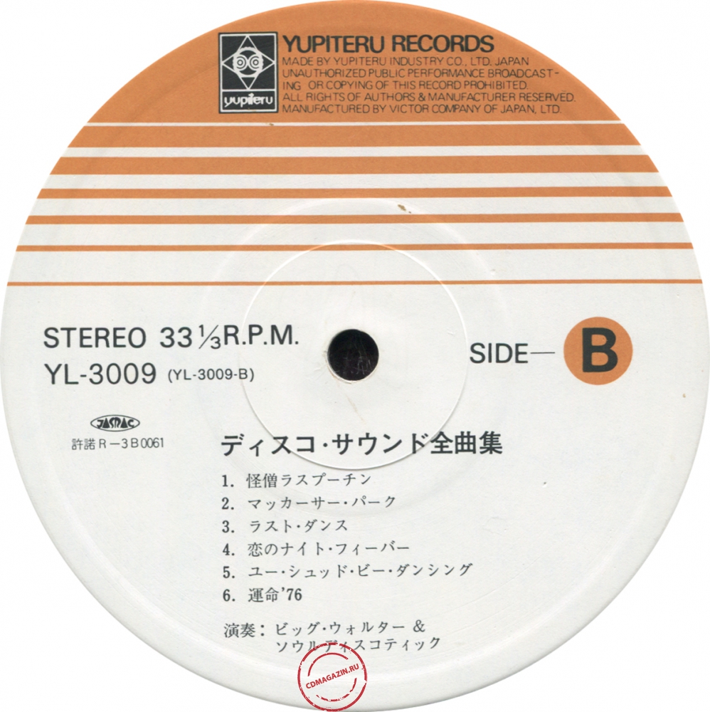 Оцифровка винила: Big Walter & Soul Discotheque (1978) Disco Sound Super Deluxe Оцифровка винила: Big Walter & Soul Discotheque (1978) Disco Sound Super Deluxe